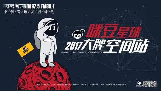 「咪豆星球·大牌空间站」江苏全省音乐DJ，为原创打call！