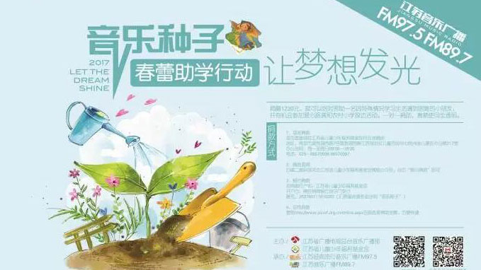 音乐种子爱心探访，爱要出发！