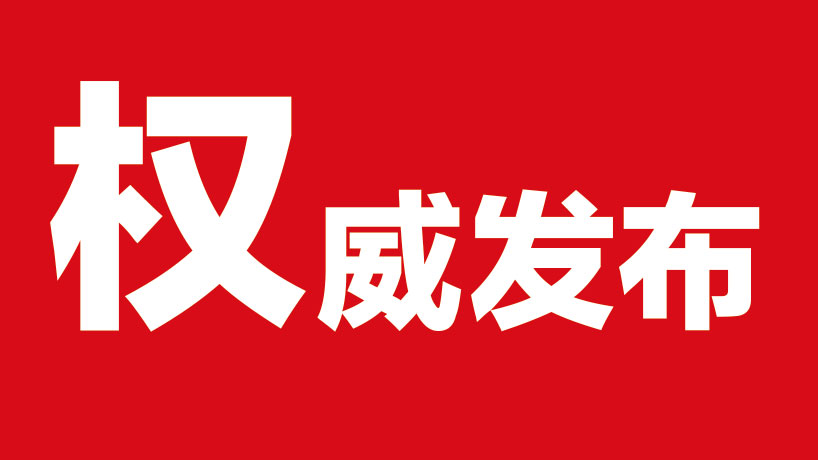 重磅！国务院机构改革方案来了，正部级机构减少8个