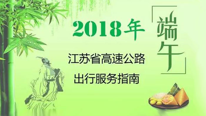 端午期间，高速不免费！