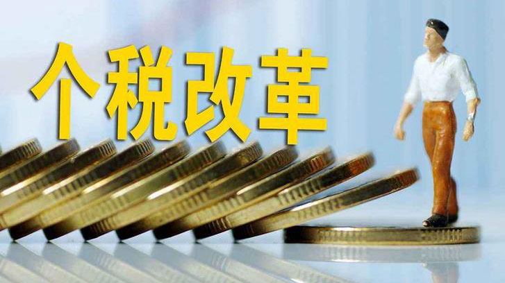 个税起征点有望提至每月5000元，对你有哪些影响？