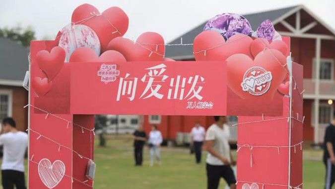 向爱出发，首届江苏广播万人相亲大会因爱发光！