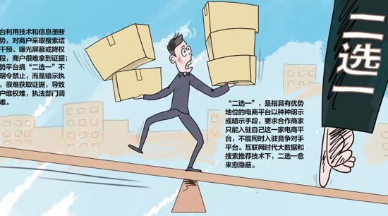 平台技术屏蔽要求“二选一” 中小电商表示伤不起