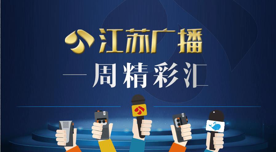 错过上周末的精彩，本周请提前预约