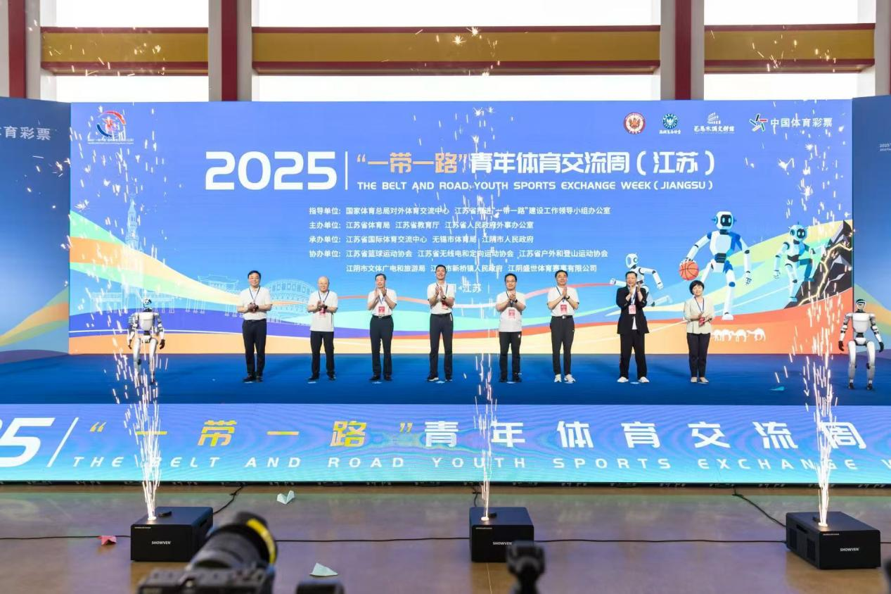 近500名国际青年再赴青春之约 2025“一带一路”青年体育交流周开幕_听江苏